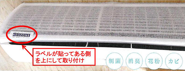 NEOZONEの取り付け方法