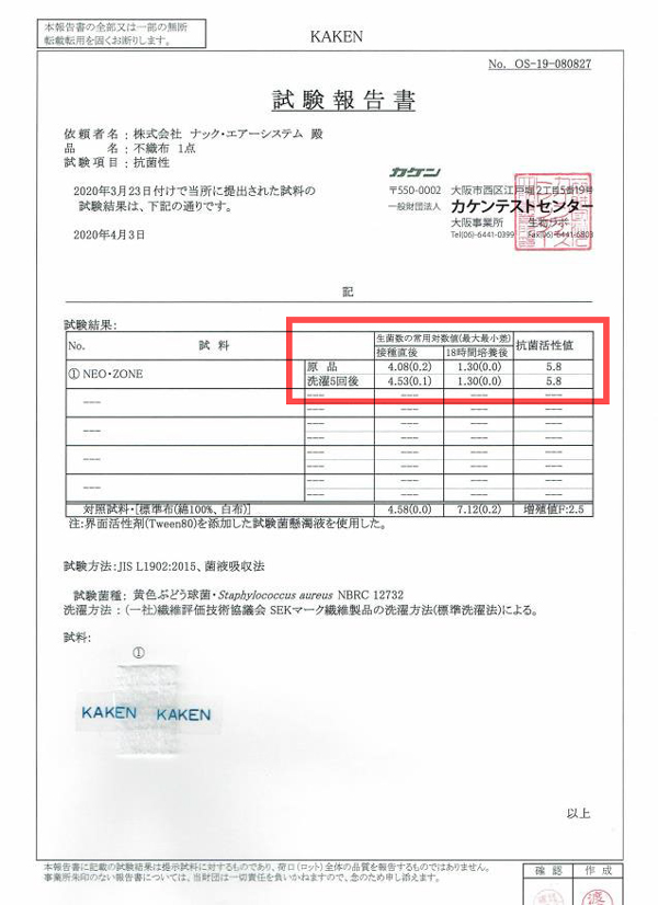 第三者機関（カケンテストセンター）で試験済み