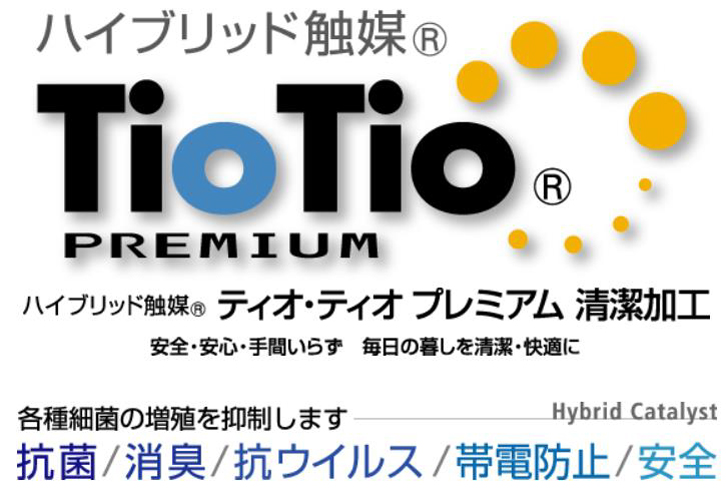 ハイブリッド触媒 Tio Tio PREMIUM